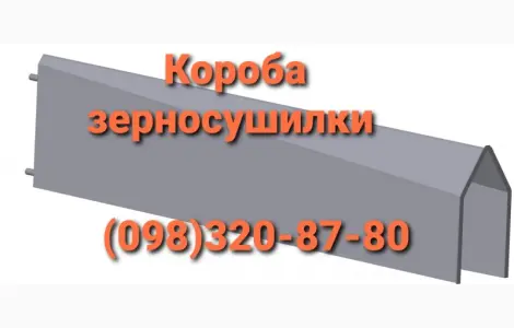 Короба зерносушилки ДСП-32
