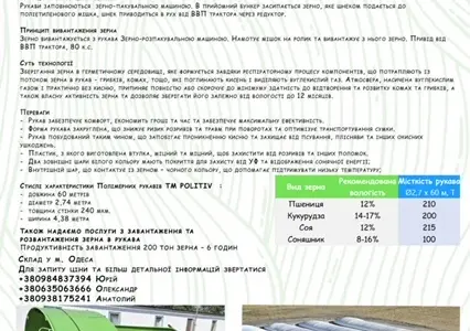 Рукав для зберігання зерна