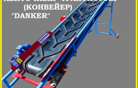 Транспортер ленточный (конвейер) продам 1311