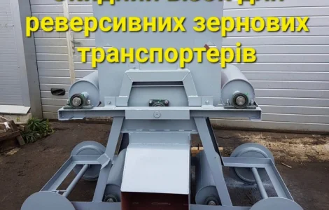 Зерновая сбрасывающая тележка на галерейные транспортеры