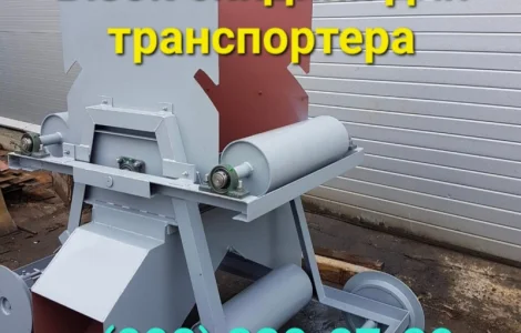 Тележка сбрасывающая конвейера реверсивная