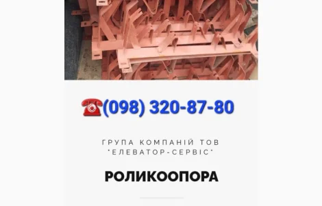 Роликоопори конвеєрні від виробника