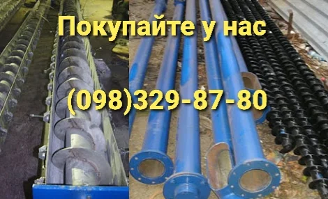 Гвинтовий (шнековий) конвеєр