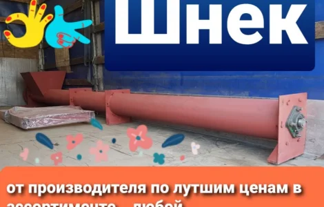 Шнековый погрузчик зерновой