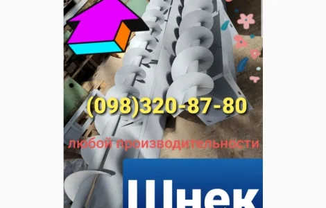 Шнековый транспортер для зерна в жолобе горизонтальный, шнек