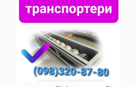 Шнековый конвейер