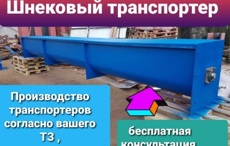 Шнековый погрузчик