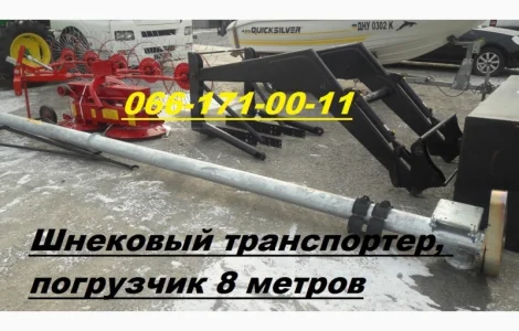 Шнековый транспортер(зерномет ЗМ-25) Kul-Met (PL)
