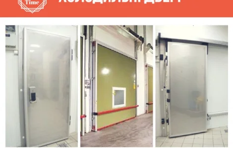 Холодильные двери