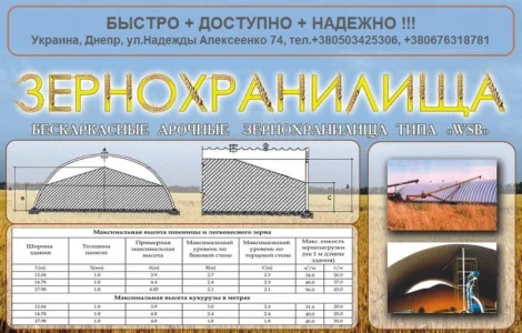Зернохранилища амбарного типа из оцинкованной стали 080425