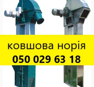 Ковшова норія ковшова стрічкова