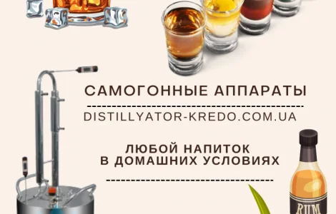 Самогонні апарати від виробника «KREDO»