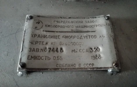 Сховище біопродуктів (хранилище биопродуктов) хб-0, 5