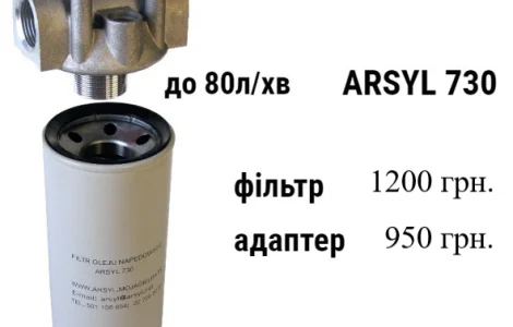 Фільтр до 80 л/хв для дизельного палива ARSYL730 30мкм