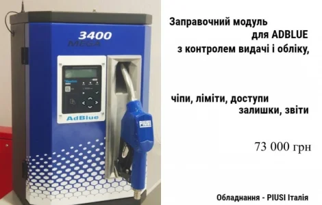 Для adblue адблю міні АЗС із системою контролю видачі та обліку PIUSI