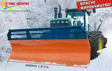 Відвал снігоприбиральний до будь-якого трактора. Відвали для снігу Кобзаренка