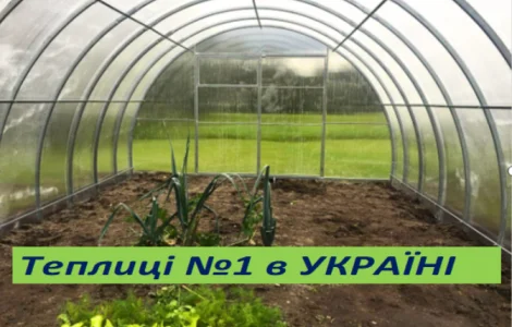 Дачні теплиці з полікарбонатом та плівкою. ЗАВОД ТЕПЛИЦЬ