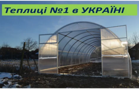 Нові посилені теплиці з плівкою чи з полікарбонатом від ЗАВОДУ теплиць