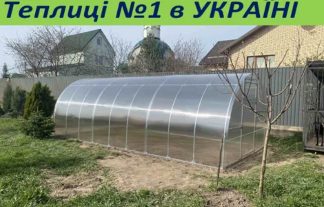 Нові міцні теплиці з полікарбонатом та плівкою від Заводу теплиць. АКЦІЯ