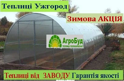 Теплиця під полікарбонат та плівку.ЗАВОД теплиць