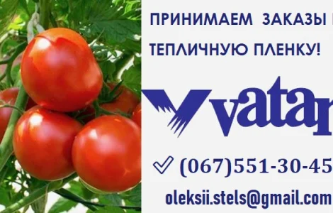 Тепловая пленка Vatan Plastik Турция