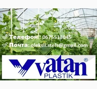 Турецкая пленка для Теплиц VATAN PLASTIK