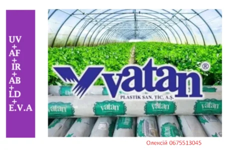 Якісна теплична плівка 150 мкм Ватан Пластік/Vatan Plastik