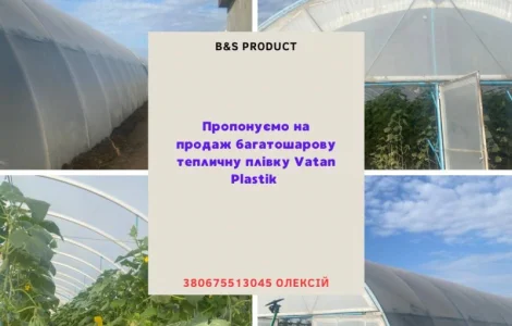 Плівка теплична 5 шарова
