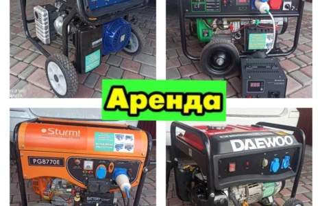Аренда бензиновых генераторов