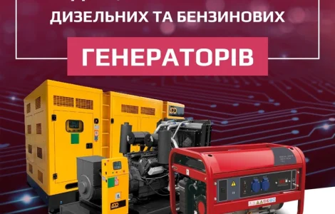 Ремонт та сервіс генераторів від 3 до 3000 кВт