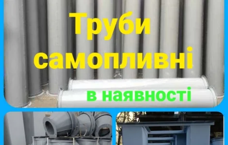 Зернопровод, самотек, самотечная труба нержавейка