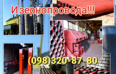 Изготовим нории, зернопроводы