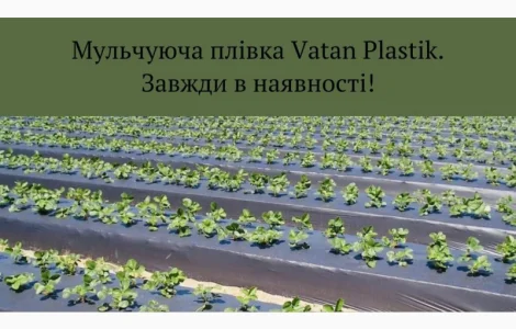 Плівка мульчуюча вторинна/первинна