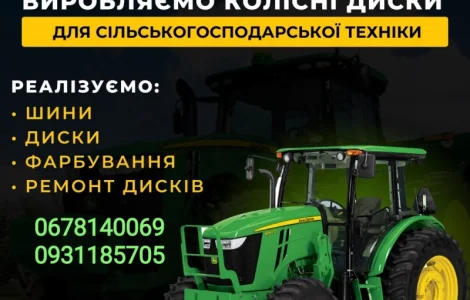Колісни диски, системи здвоювання, коліса для роботи в міжряддях