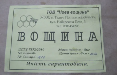 Продається вощина від виробника в Гадячі