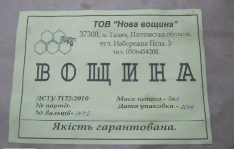 Продам вощину Гадяч