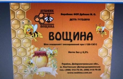 Вощина ФОП Дубовик