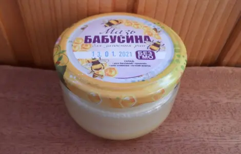 Бабусина мазь