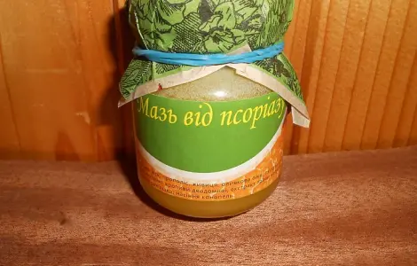 Мазь від псоріазу