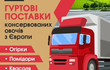 Продам овочі консервовані гуртом (орірки, помідори, оливики, шампіньйони)