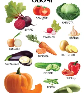 Продаємо Овочі