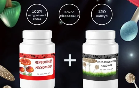 Мухомор Королівський 0.3г/60шт + Мухомор Червоний 0.3г/60шт. Комплект капсул