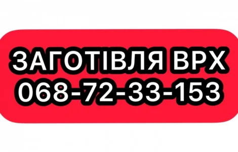 Заготівля Худоби ( Немирівський, Гайсинський, Тульчинський, Іллінецький, Оратівський р-н )