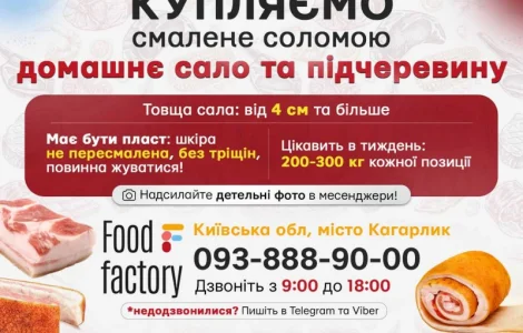 Купляємо домашнє сало смалене соломою