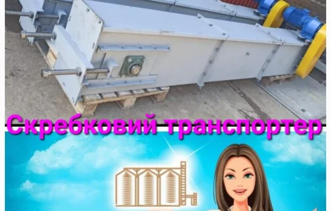 Ланцюговий скребковий транспортер
