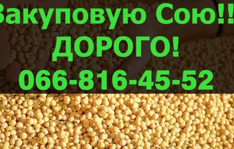 Підприємство закуповує СОЮ