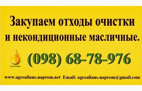 Куплю отходы семечек