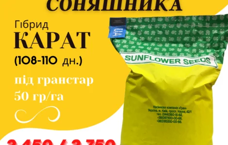Карат- посівний матеріал бюджетного