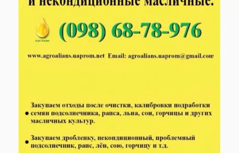 Отходы рапса