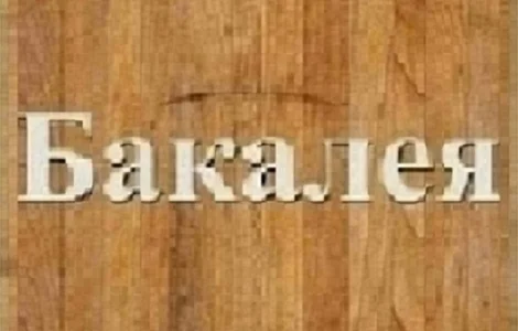 Продаж продуктів харчування Дніпро. Цукор з доставкою